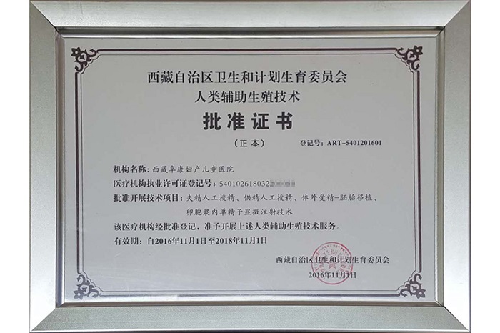 西藏阜康医院 西藏阜康医院